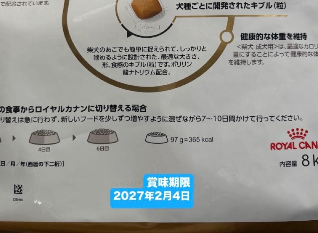 ◯ ロイヤルカナン　柴犬　成犬用8kg入　2袋