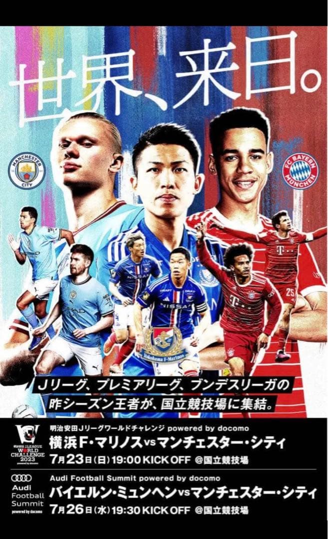 新品マンチェスターシティ 横浜F・マリノス 限定　記念グッズ　送料込