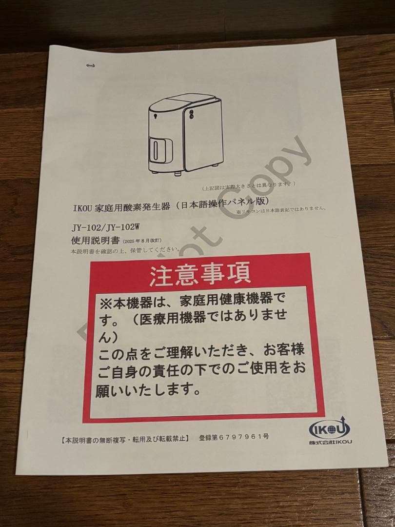 送料無料 美品 完動品 付属品完備 IKOU家庭用酸素発生器 JY-102W