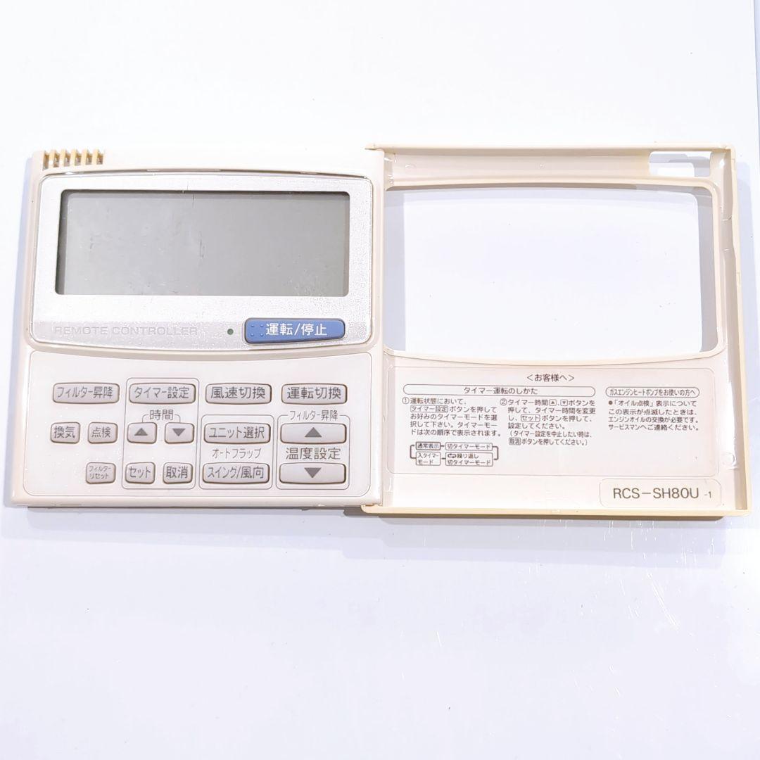 2460 SANYO サンヨー RCS-SH80U 業務 エアコン リモコン