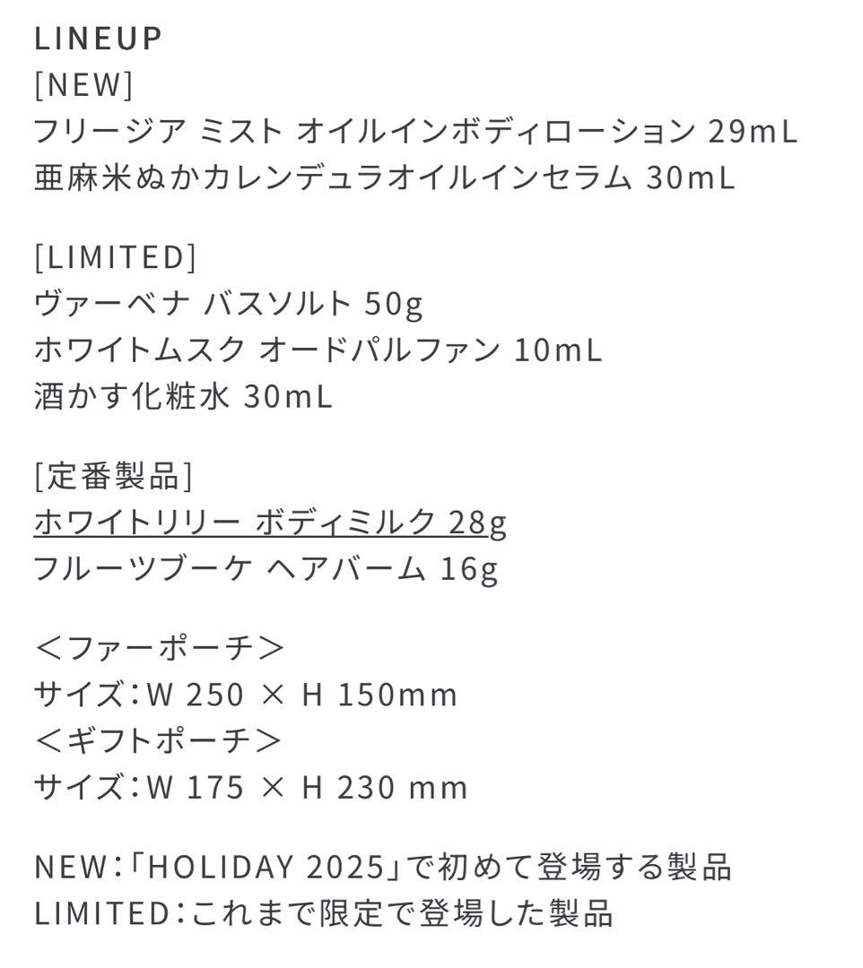 【週末限定価格】SHIRO ホリデーセット2025