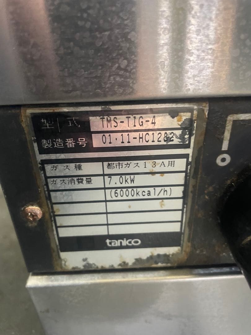 tanico タニコー　業務用　ガス赤外線　グリラー　TMS-TIG-4