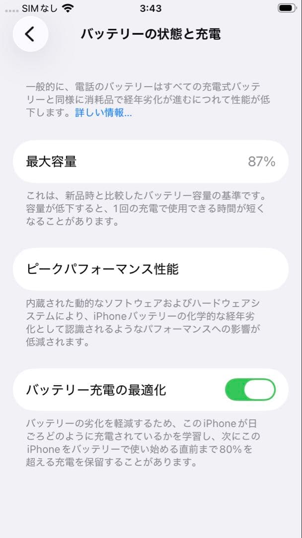 米国版 iPhone SE (第2世代) ホワイト128GB バッテリー87%
