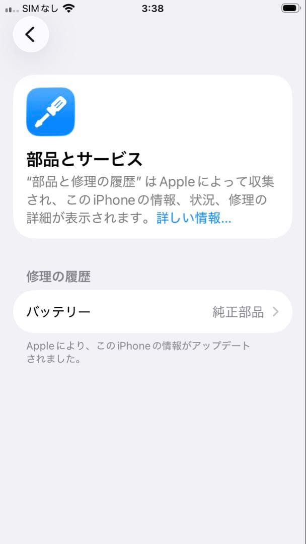 米国版 iPhone SE (第2世代) ホワイト128GB バッテリー87%