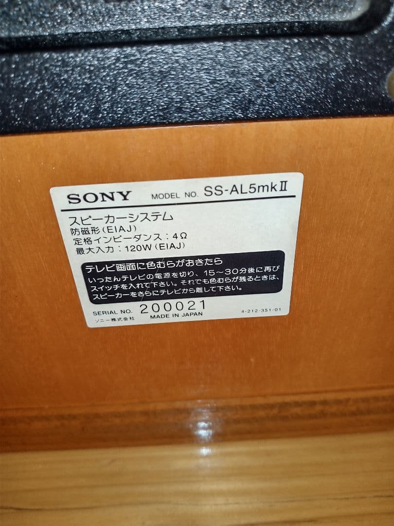 希少SONY ソニー SS-AL5 mkII 高級スピーカー ペア音出し確認済み