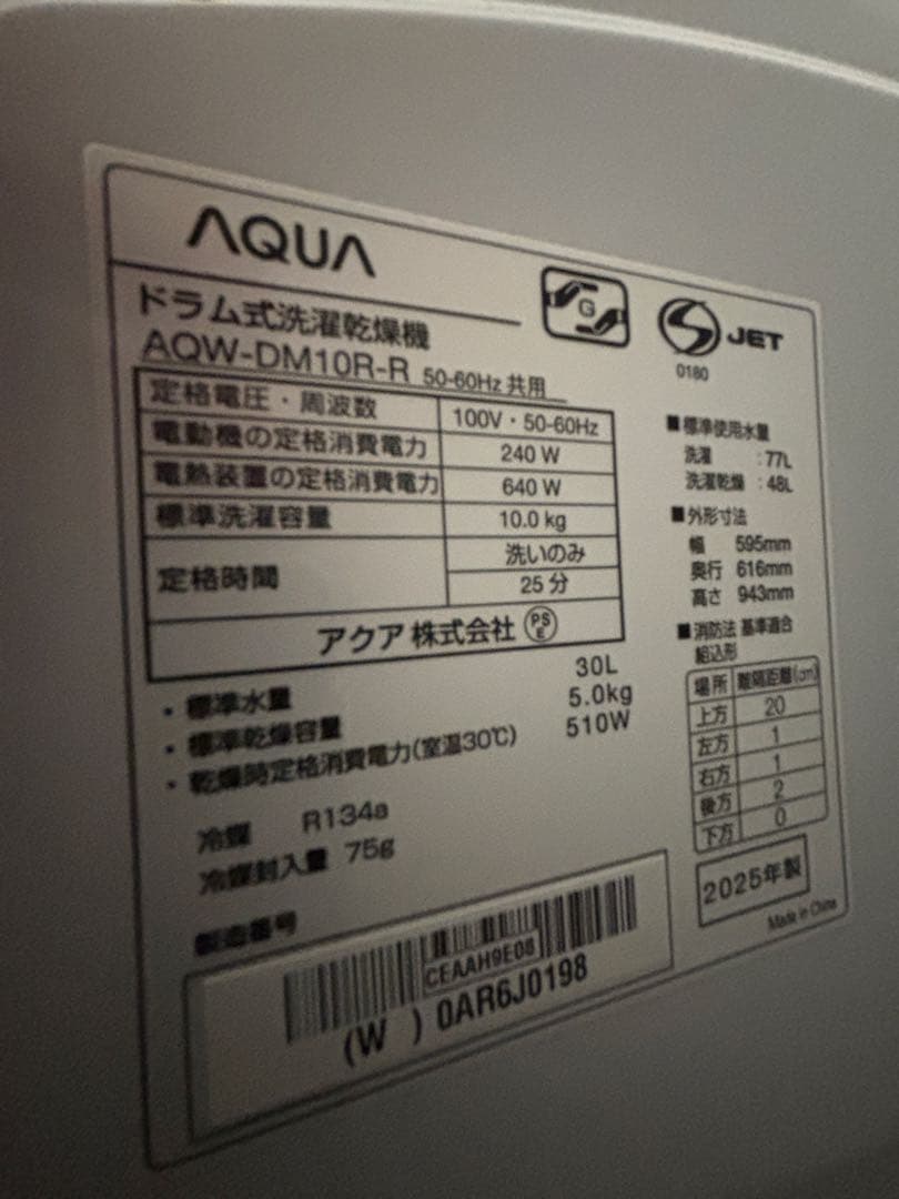 まる　2025年 AQUAドラム式洗濯機AQW-DM10R10kg使用半年