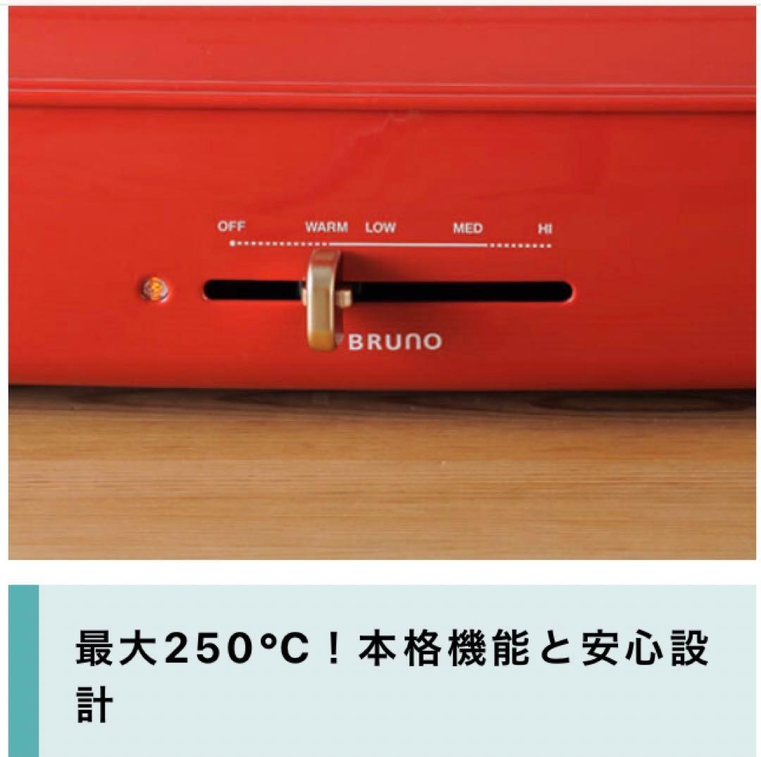 BRUNO ホットプレート グランデサイズ レッド 250度