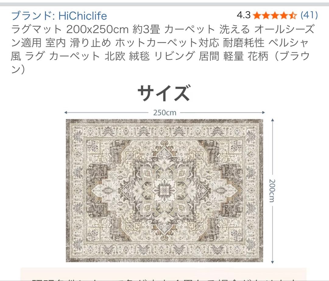 （新品未使用）HiChiclife ブラウンラグ 200x250cm
