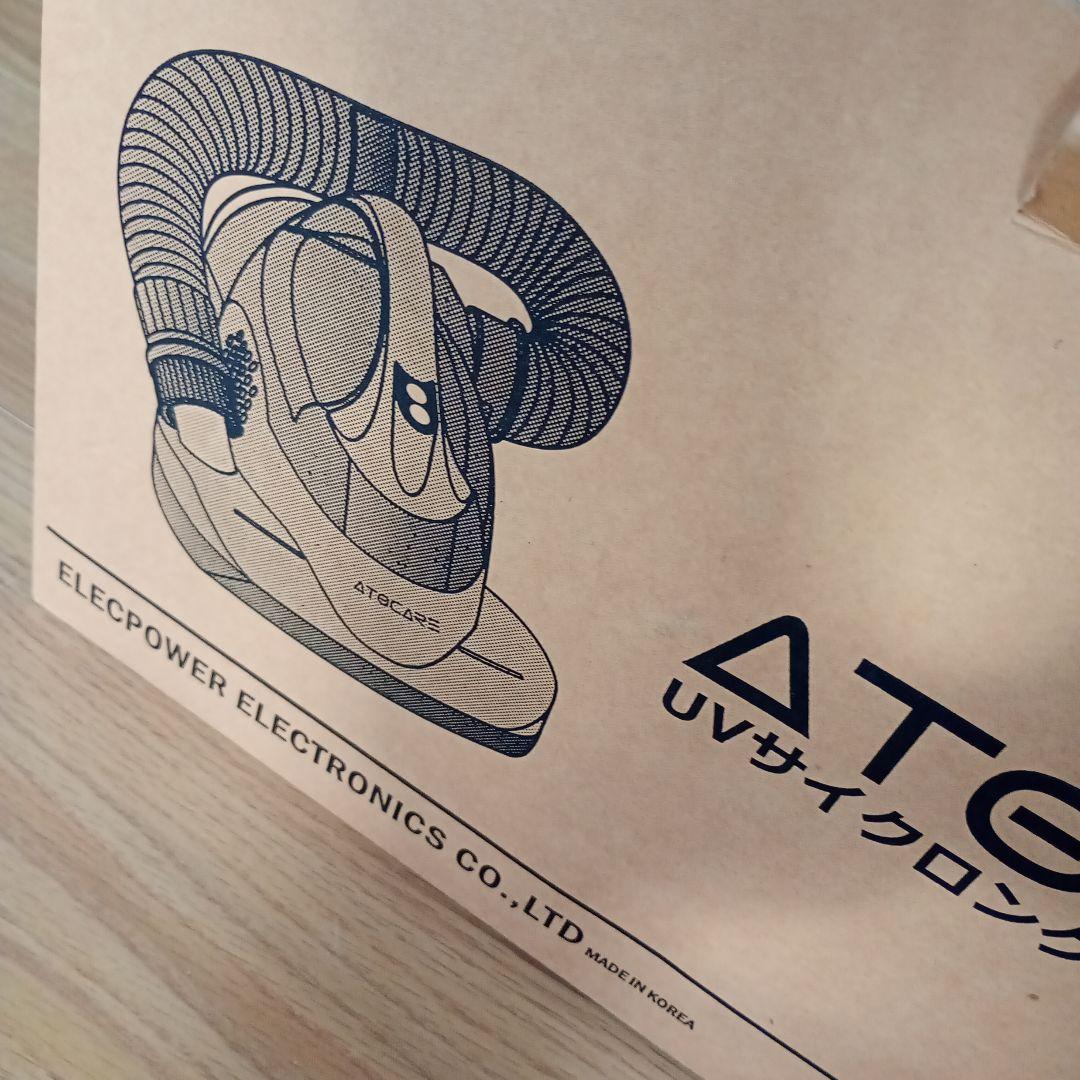 UVサイクロンクリーナー／アトケア