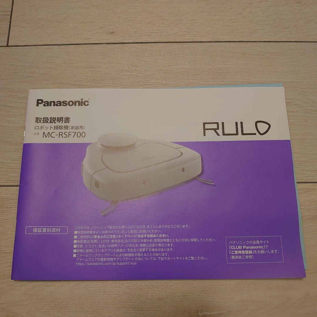 Panasonic ロボット掃除機 RULO ルーロ MC-RSF700