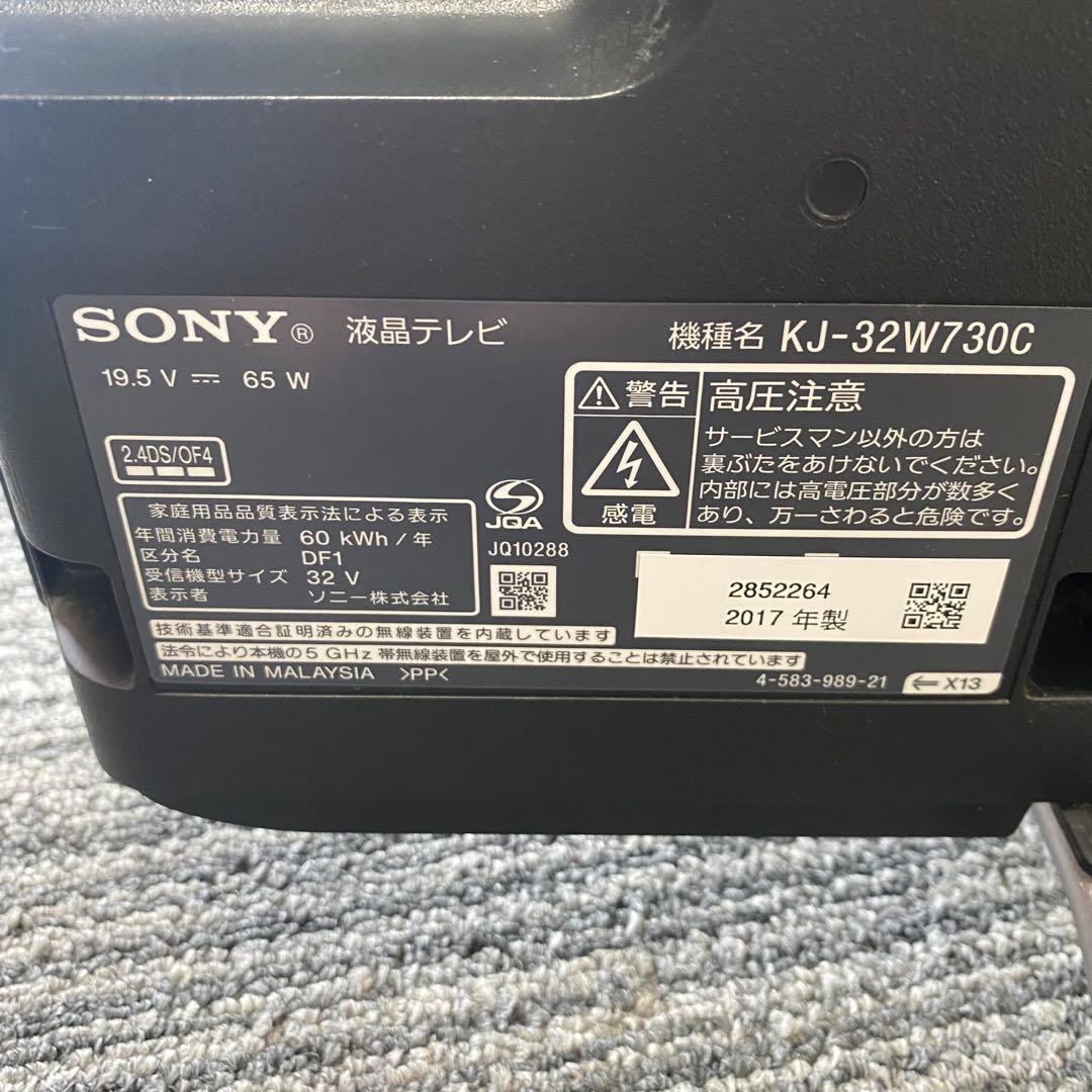 SONY ソニー 液晶テレビ KJ-32W730C 2017年製 32インチ