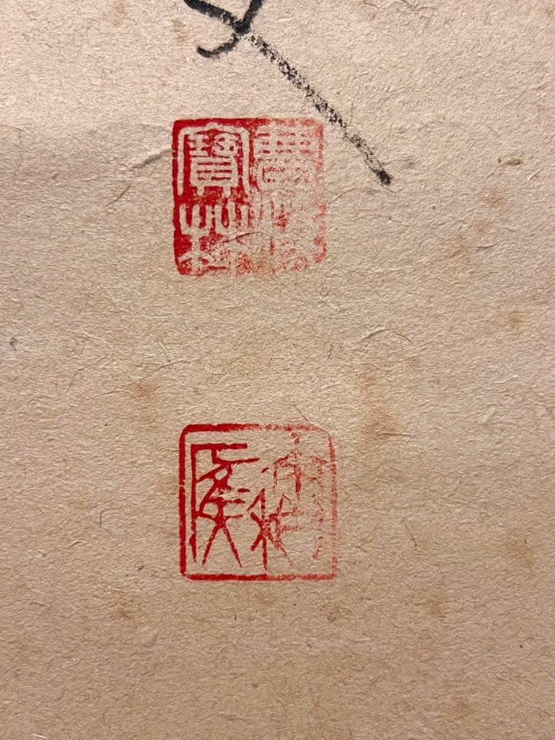 福本積應 直筆 「渓梅一朶香 画賛」書 臨済宗 大徳寺 茶掛 掛軸 掛け軸