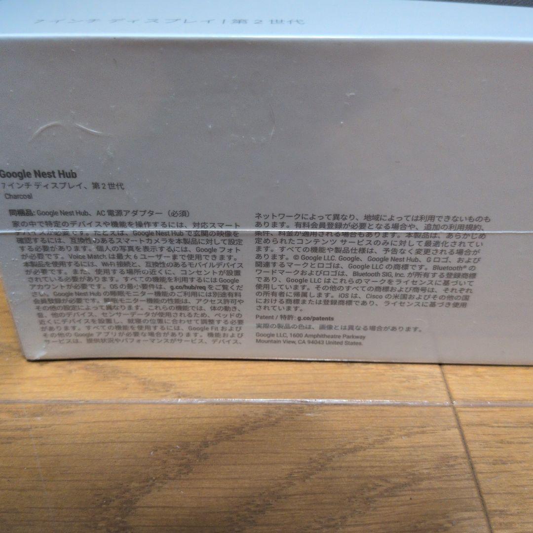 Google Nest Hub　第2世代未開封新品