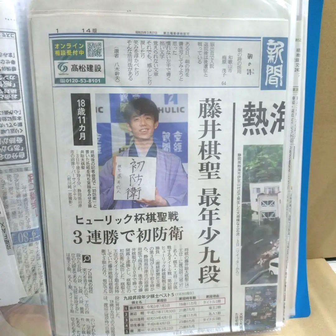 藤井聡太 将棋グッズ まとめ売り