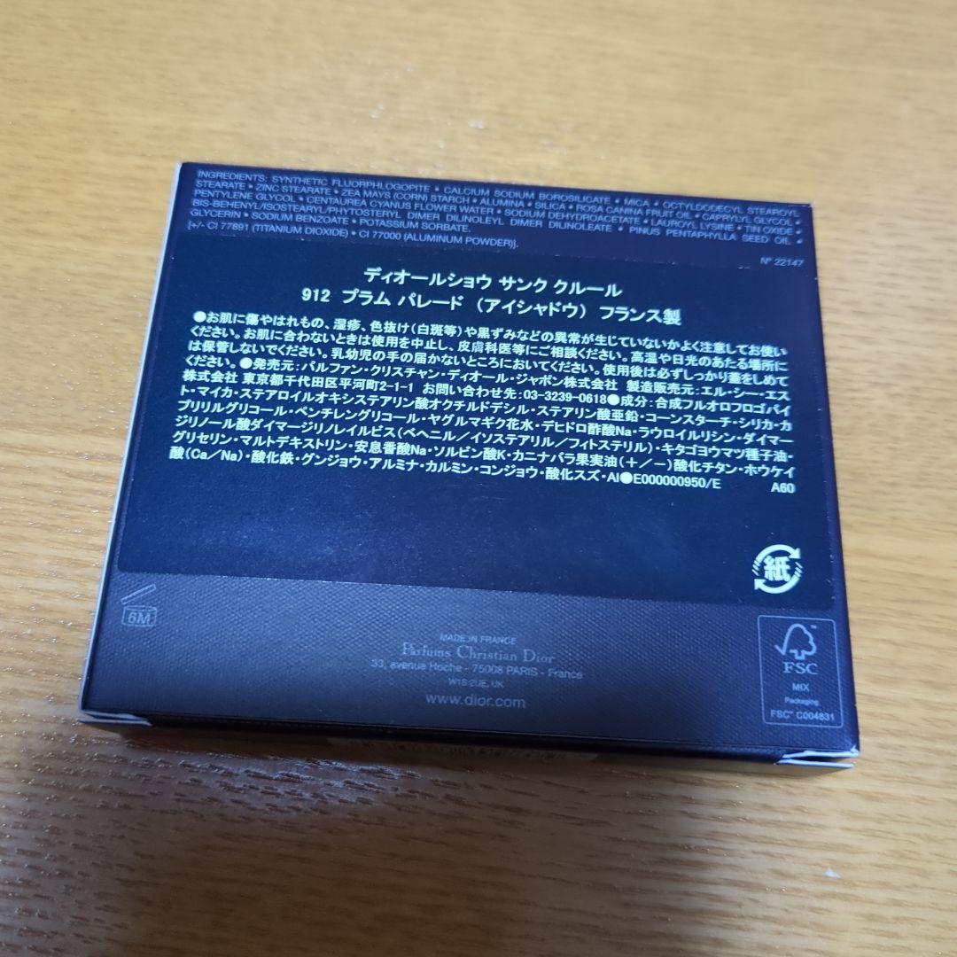 ディオール ショウ サンク クルール 912 ホリデー