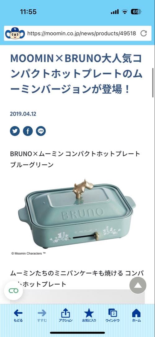 【未使用品】BRUNO MOOMIN コンパクトホットプレート　ムーミン