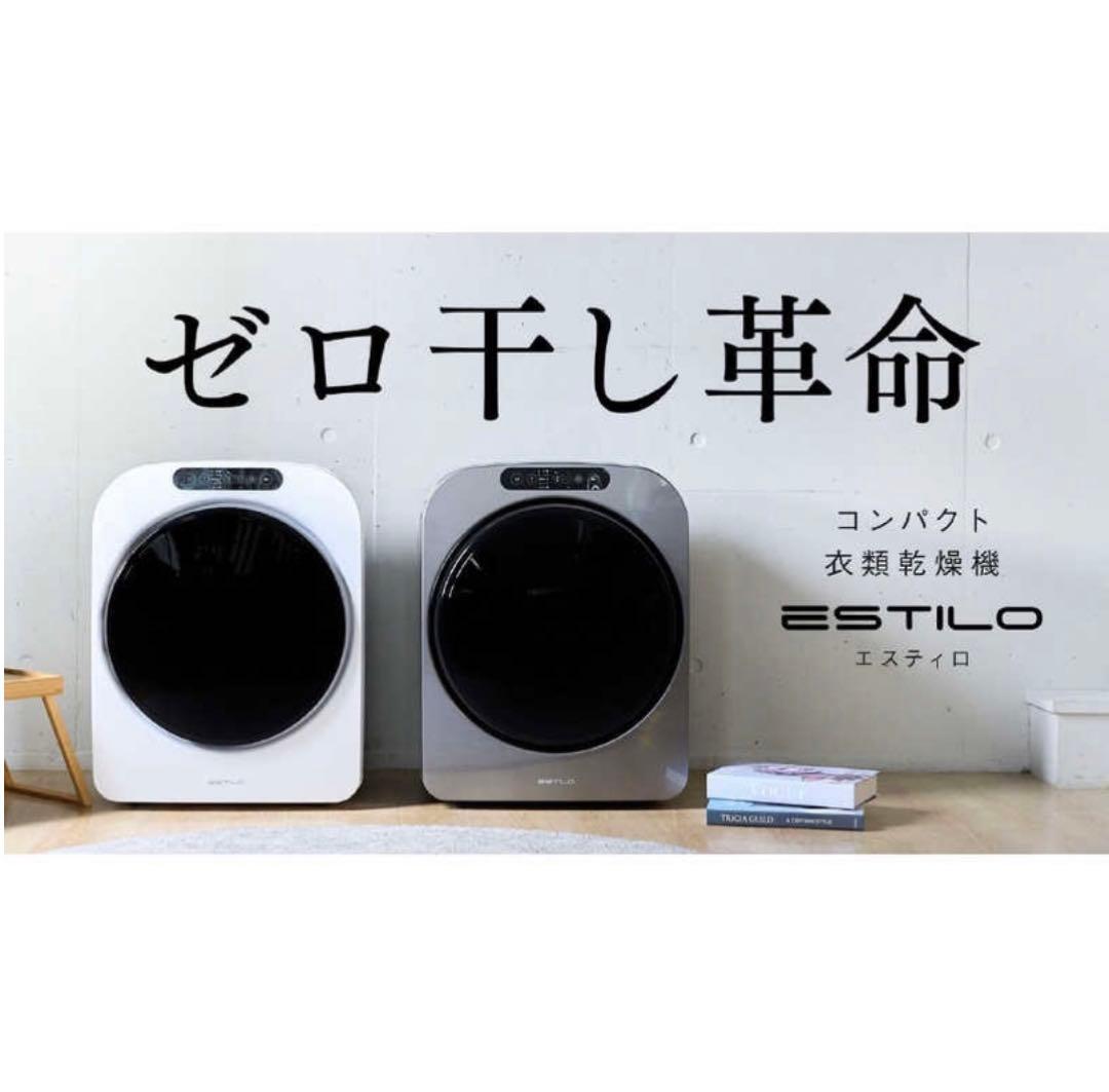 ESTILO エスティロ コンパクト衣類乾燥機ILD-321UPB-JP