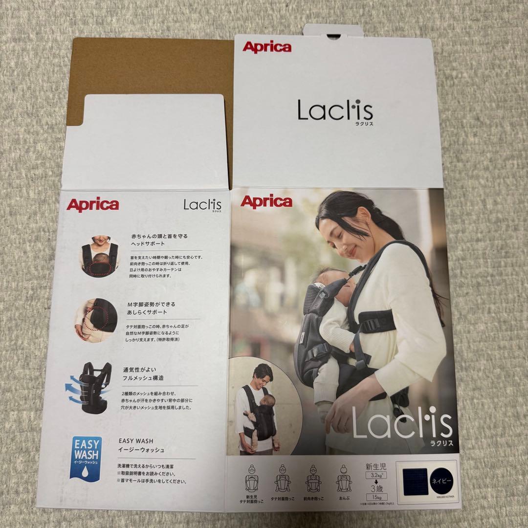 アップリカ　ラクリス　抱っこひも