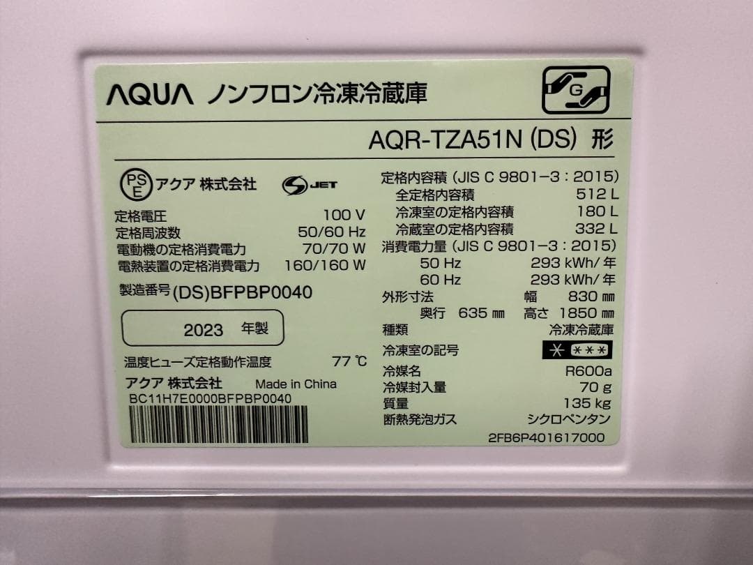Haier　冷蔵庫　AQUA　AQR-TZ51N(DS)　512L　2023年製