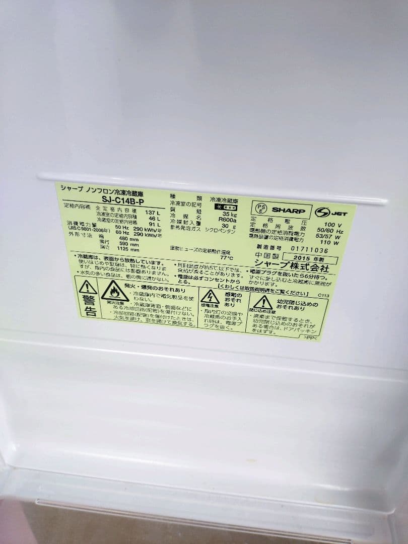 大阪発　シャープ2ドア冷蔵庫