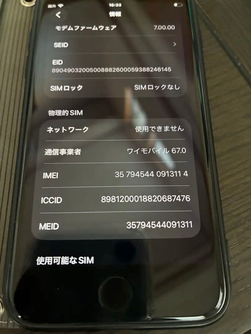 美品 iPhone SE 第二世代 ホワイトSIMロック解除済みバッテリー83%