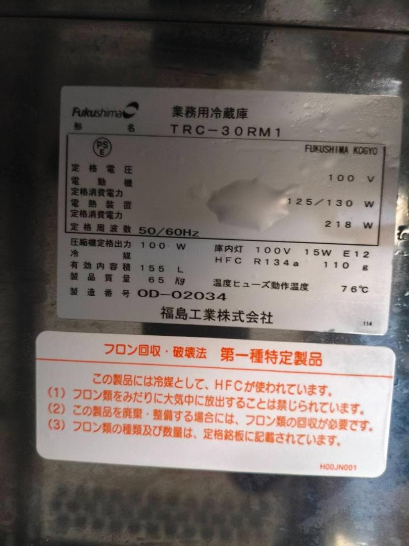 冷蔵コールドテーブル1枚ドア・TRC-30RM1・幅900奥行600高さ795