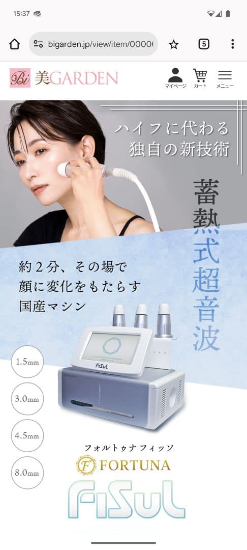 破格！カートリッジ付き【FORTUNA FISUL】 業務用セルフエステマシン