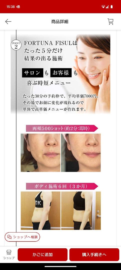 破格！カートリッジ付き【FORTUNA FISUL】 業務用セルフエステマシン