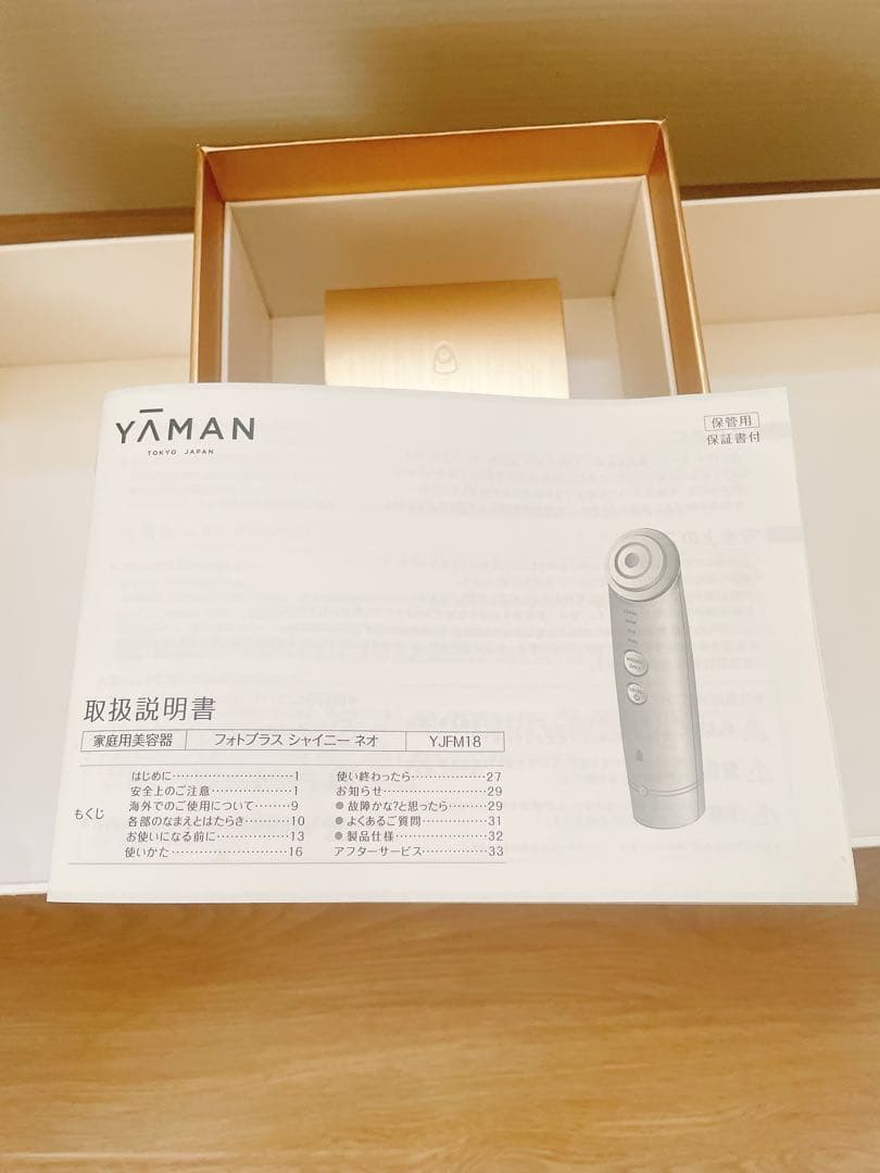 YAMAN フォトプラスシャイニーネオ