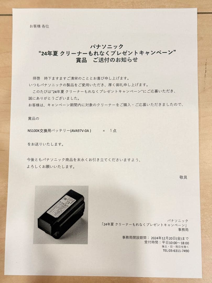 パナソニック 掃除機 新品リチウムイオン電池 AVA97V-0A 新品バッテリー