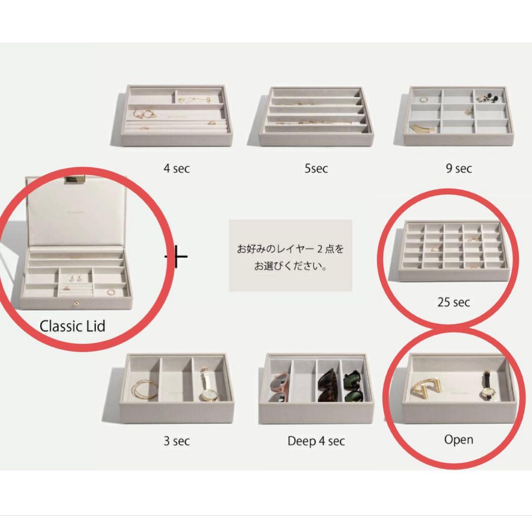 【STACKERS】アクセサリーケース／クラシックリッド・グレージュ