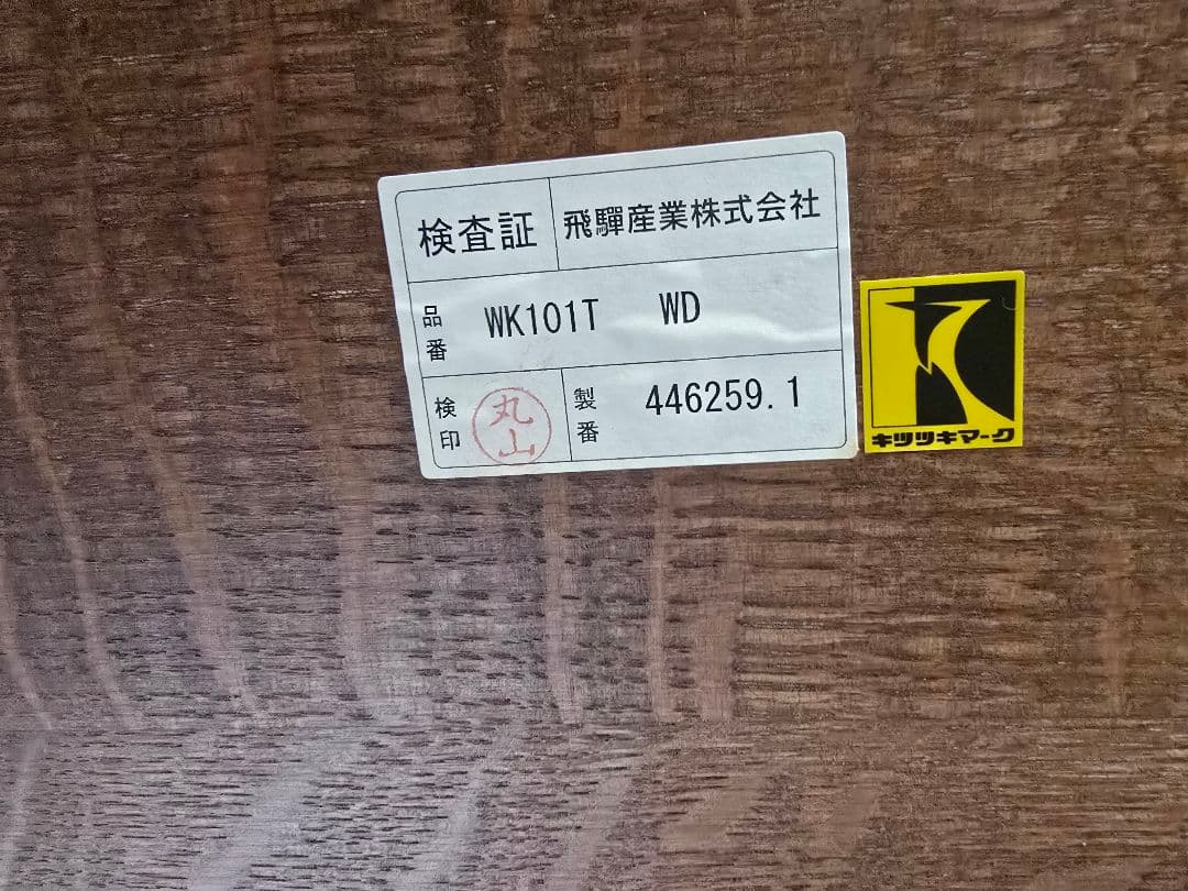 飛騨産業 WK101T ダークウッドセンターテーブル