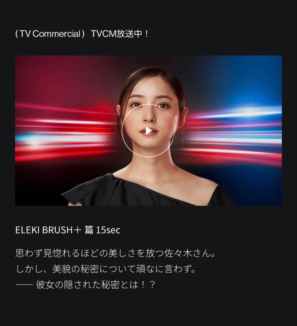 新品新型⭐️正規品Brighte ELEKI BRUSH+❤️1万円もお得です