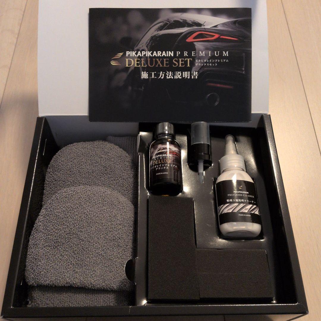 【新品未使用】ピカピカレイン DELUXE SET