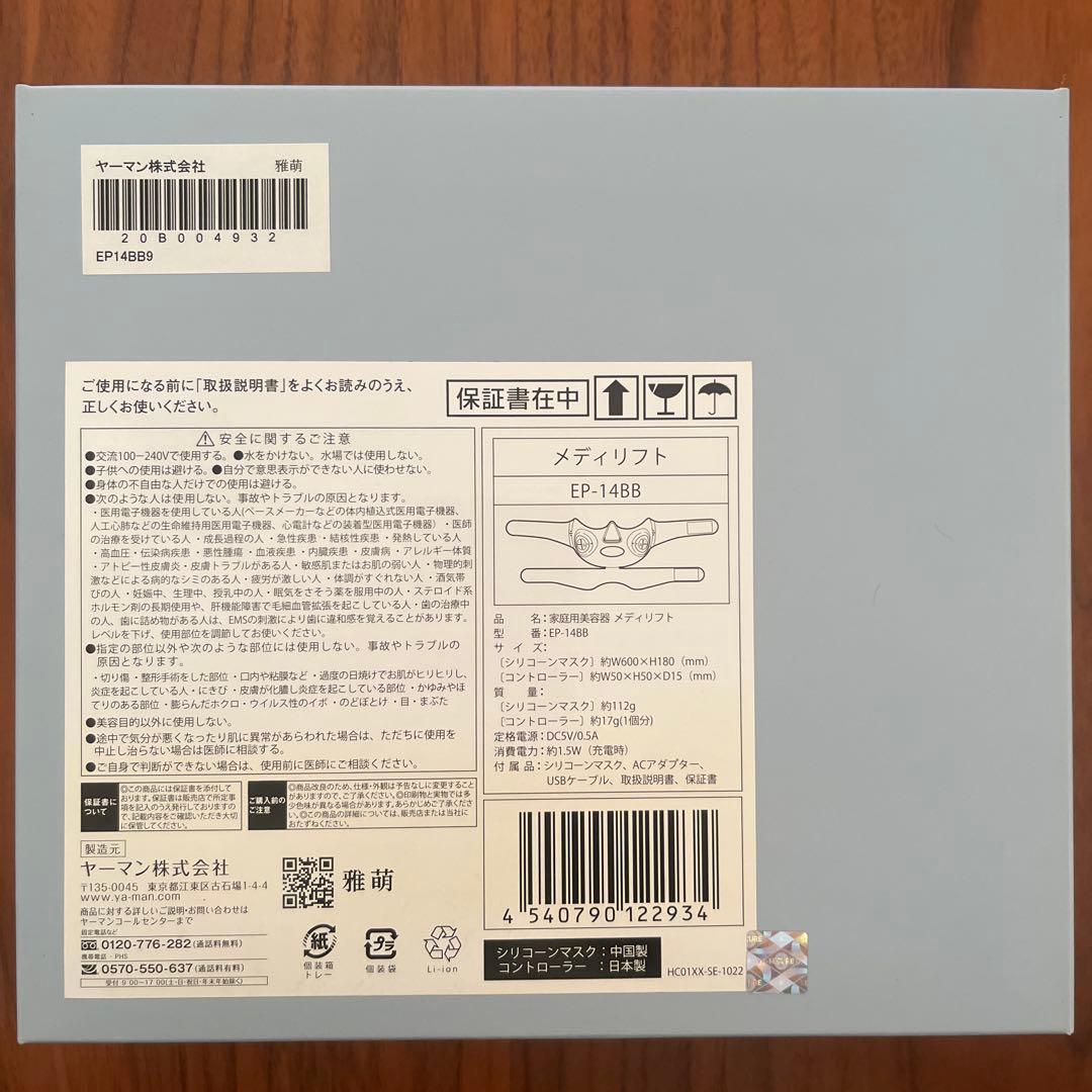 新品未開封　メディリフト EP-148B 美容器