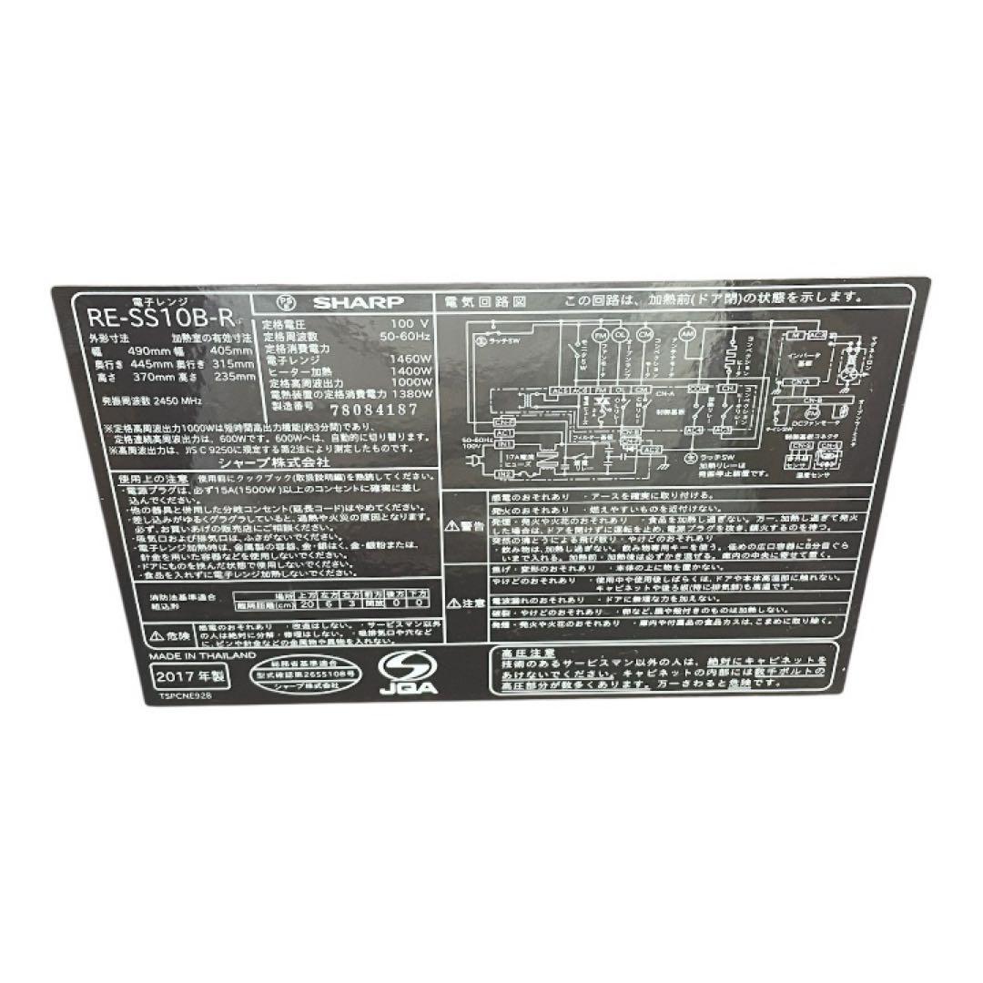 SHARP シャープ オーブンレンジ 2017年製 過熱水蒸気
