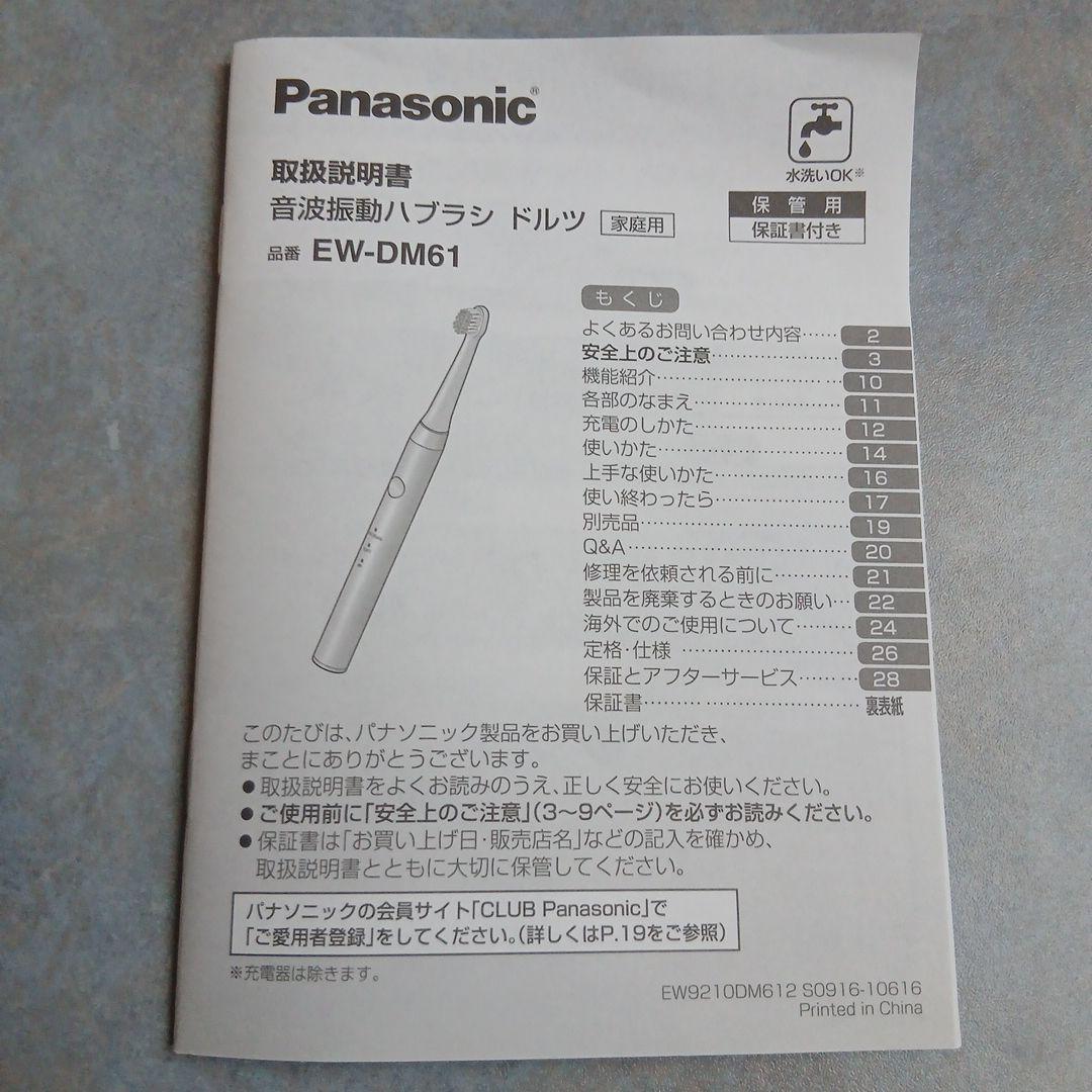 パナソニック 音波振動ハブラシ ドルツ EW-DM61-A