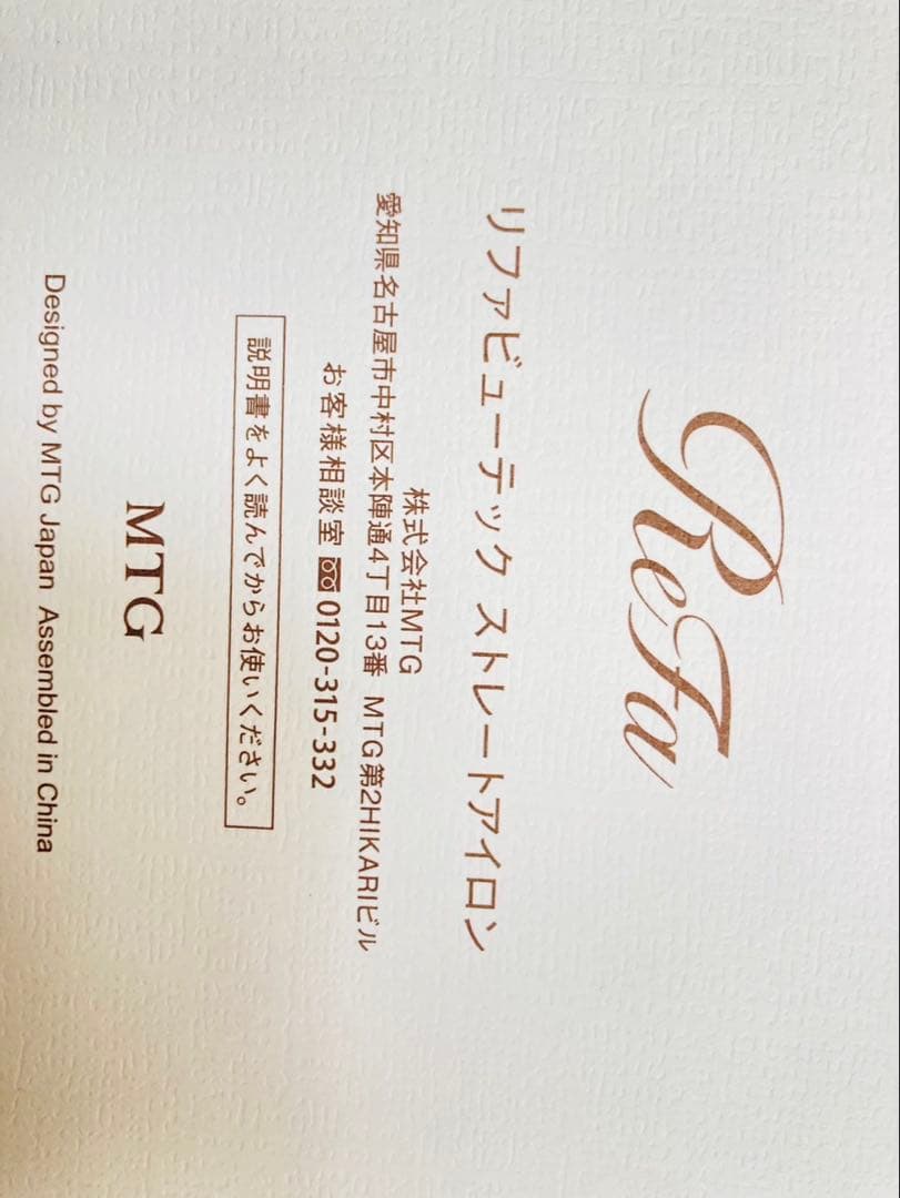 大人気！ReFa ストレートヘアアイロン 保証書付き