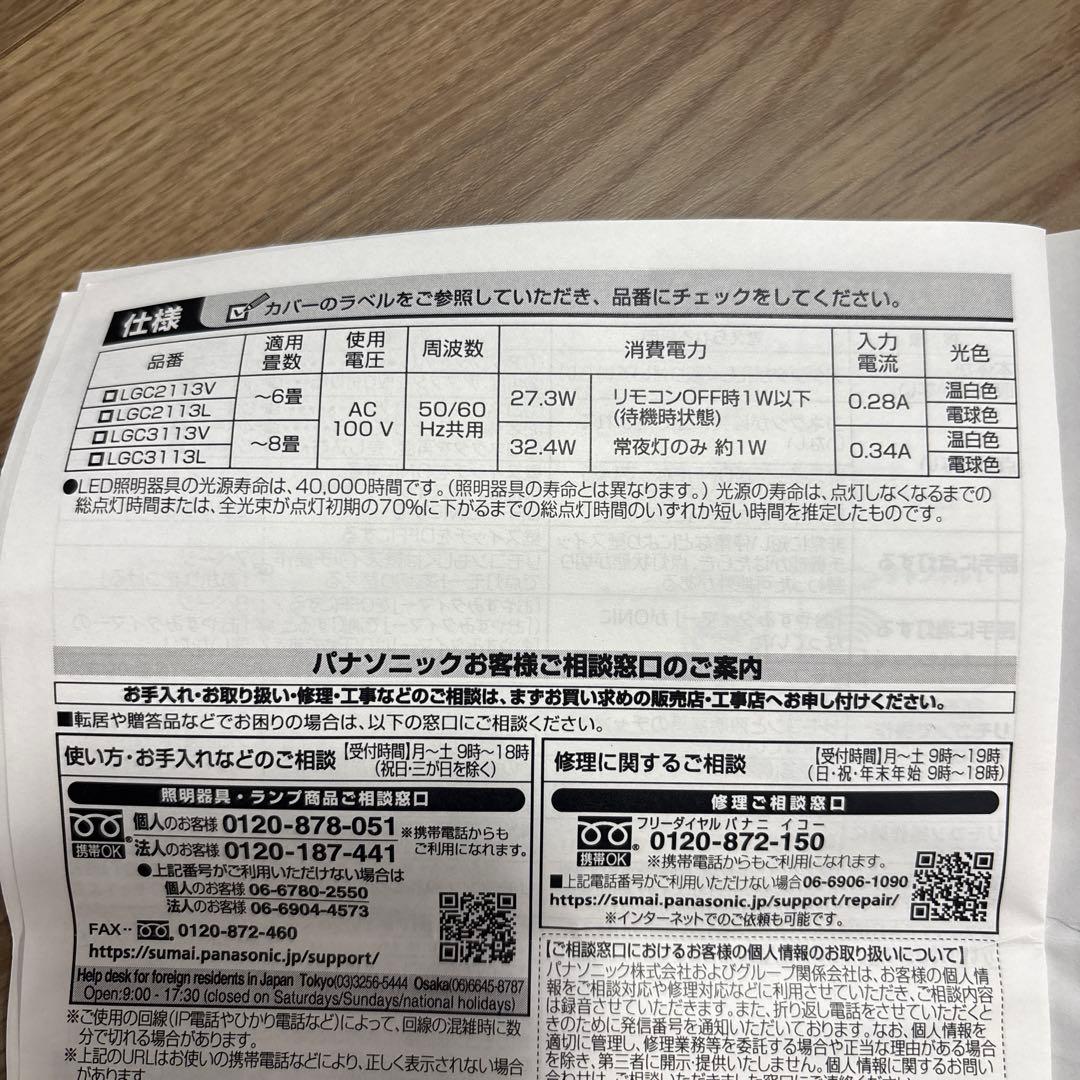 日本製美品　パナソニック LEDシーリングライト電球色