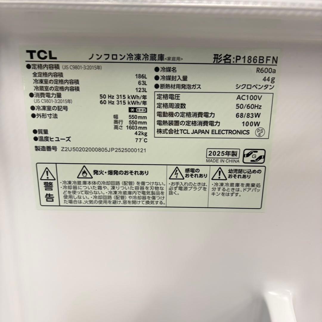 625 イチオシ！　関東配送　冷蔵庫　200L弱　極美品　一人暮らし〜二人暮らし