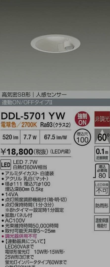 専用❗3個セット　ダイコー　DAIKO 人感センサー機能付　ダウンライト