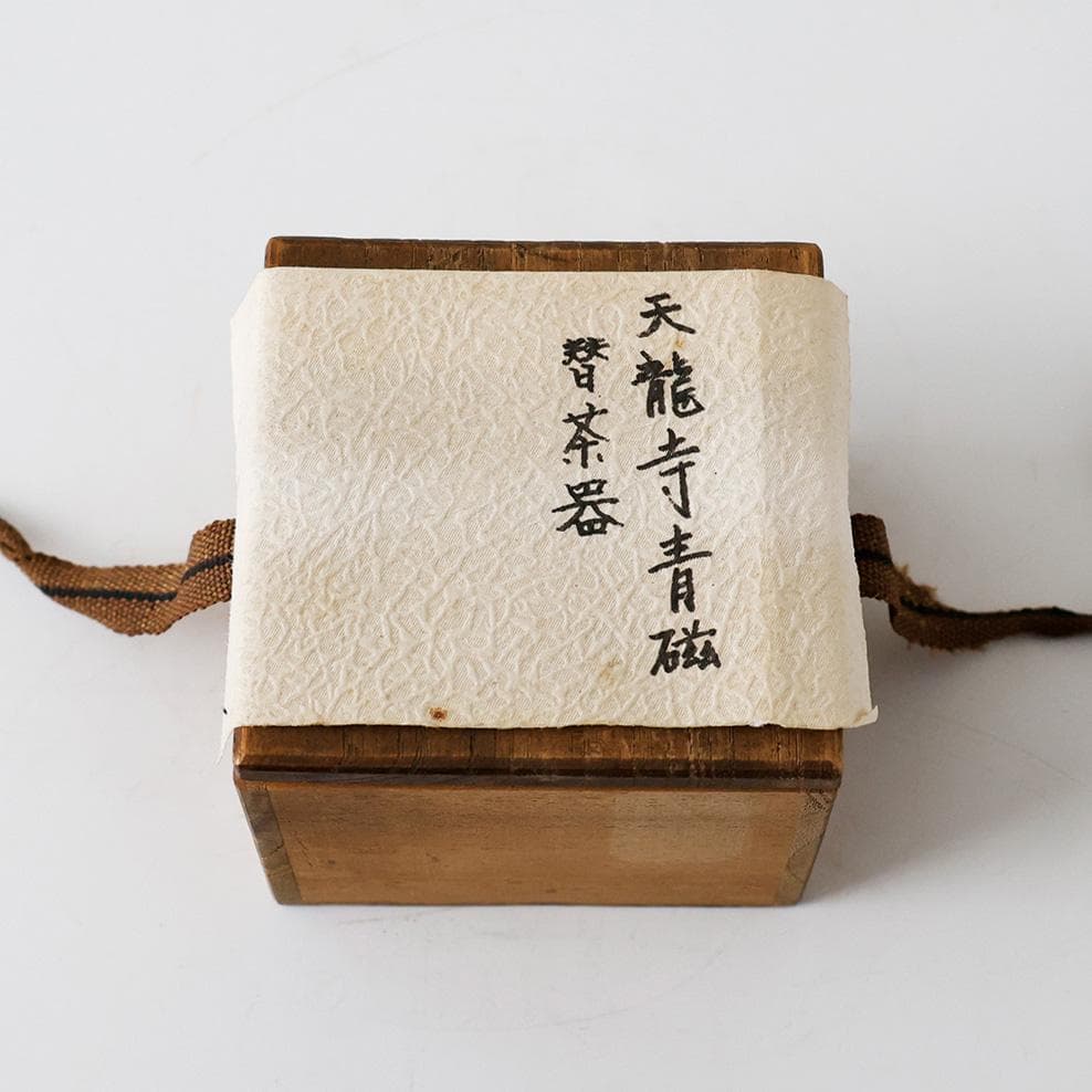 天龍寺青磁 替茶器 茶入 壷 茶道具 唐物 青瓷 時代箱