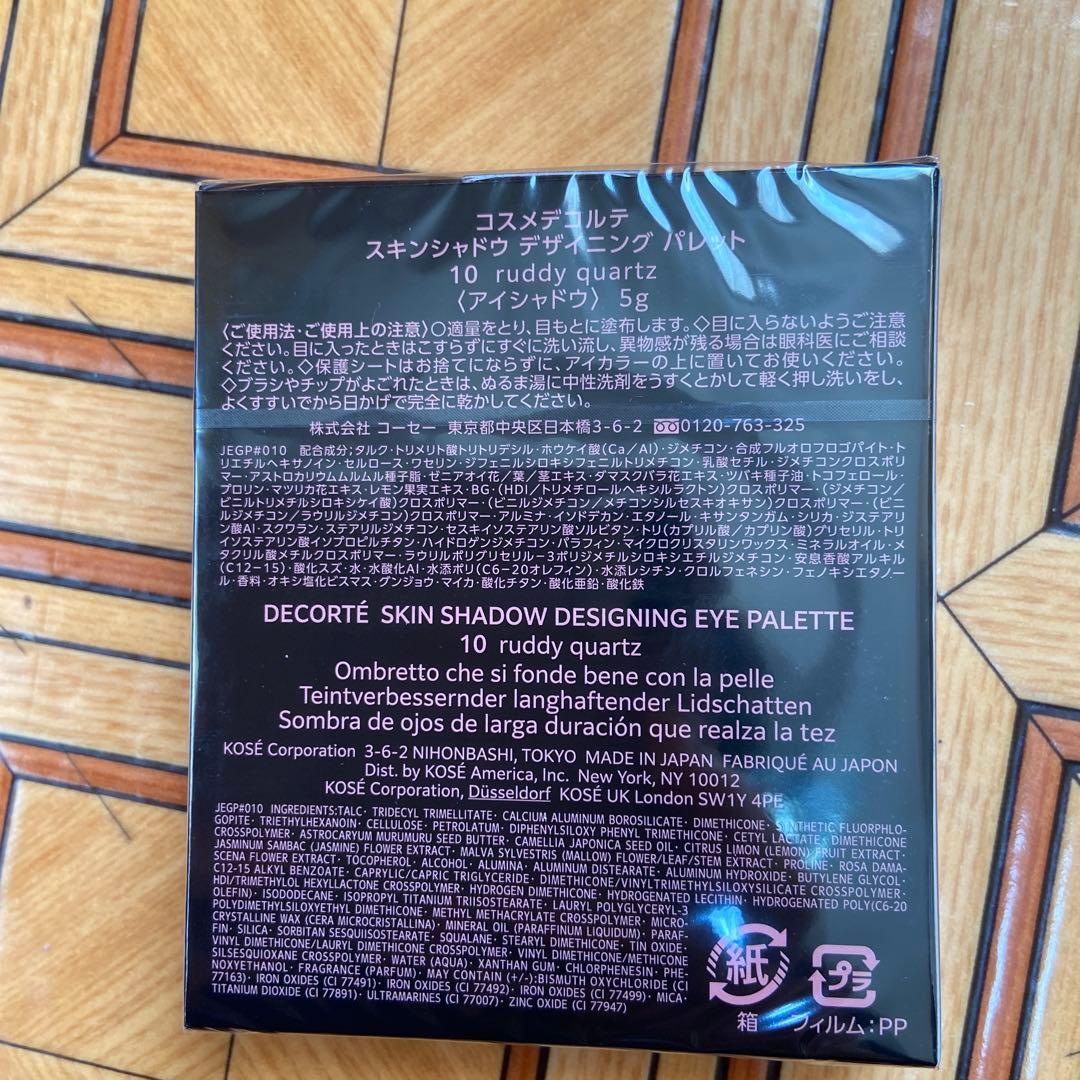 コスメデコルテスキンシャドウ10値下げ