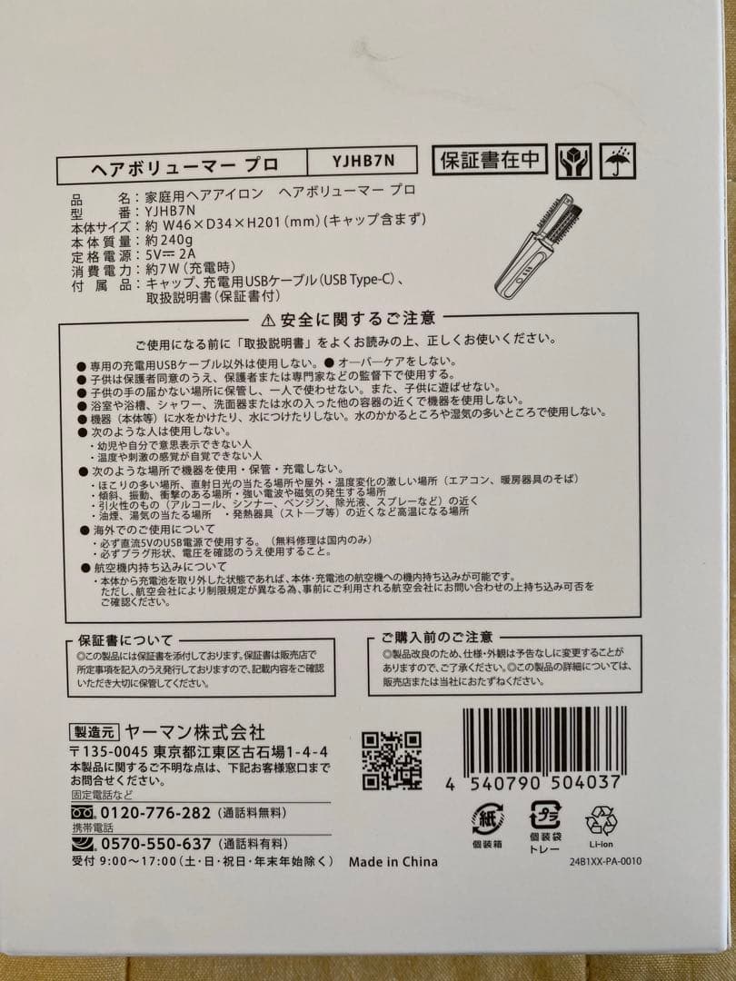 【新品未使用】YAMANヘアボリューマープロYJHB7N ACアダプタ付 箱美品