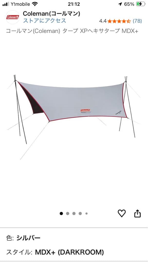 ColemanタープXPヘキサタープMDX+