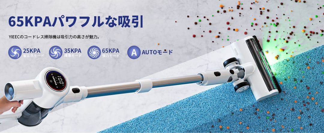 【本日限定セール】【AI自動検知搭載】YIEEC コードレス掃除機 65KPa
