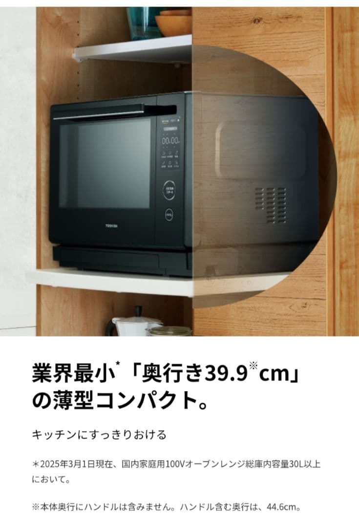 【新品・未使用】TOSHIBA ER-D7000B 石窯ドーム　2025年製