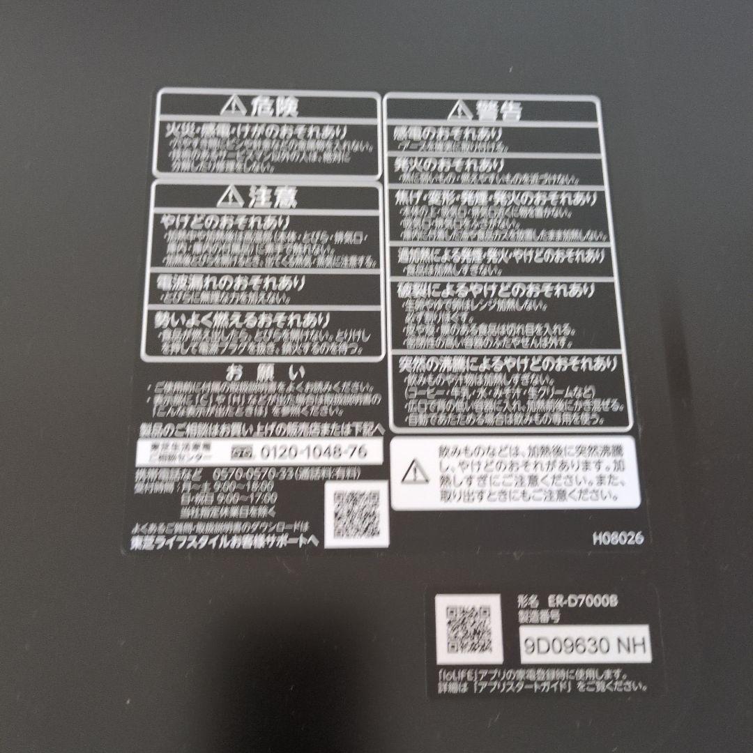 【新品・未使用】TOSHIBA ER-D7000B 石窯ドーム　2025年製