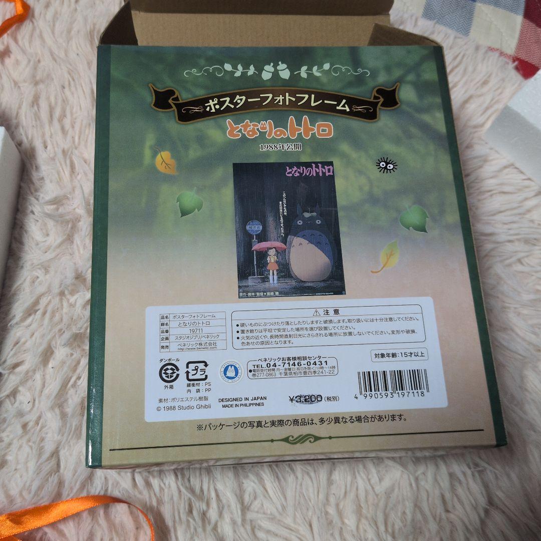 トトロ　写真立て　フォトフレーム　1988年