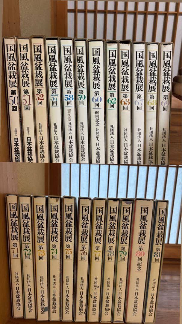 国風盆栽展　写真から16〜17巻選んでください